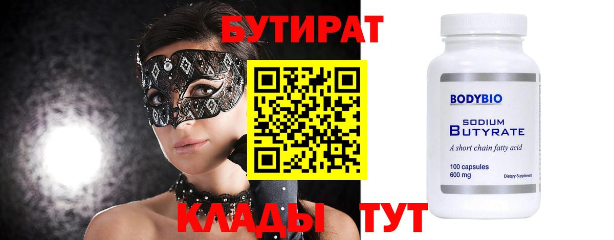 БУТИРАТ  Бутират вода  Вход с VPN  Элиста 