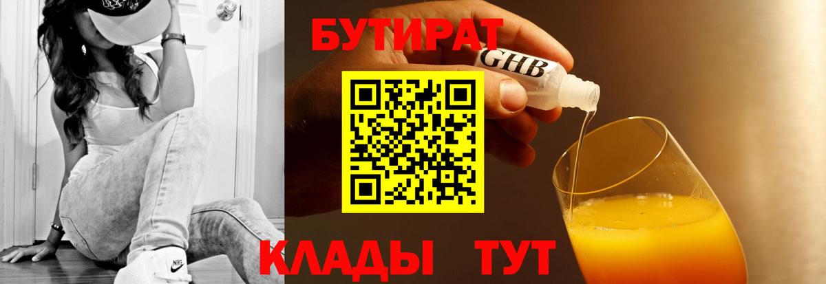 БУТИРАТ жидкий экстази Элиста