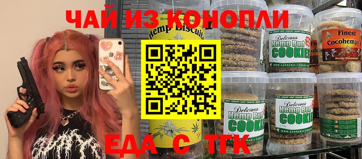 Cannafood конопля Элиста