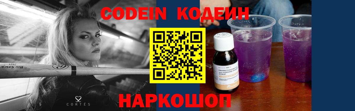 Кодеиновый сироп Lean напиток Lean (лин)  Вход с VPN  Элиста 
