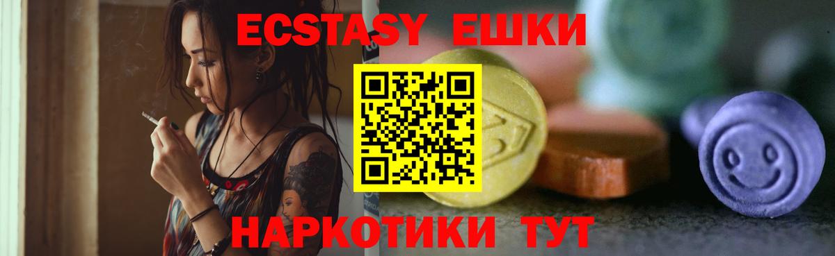 Элиста  ЭКСТАЗИ 280мг  Вход с VPN  Экстази круглые 