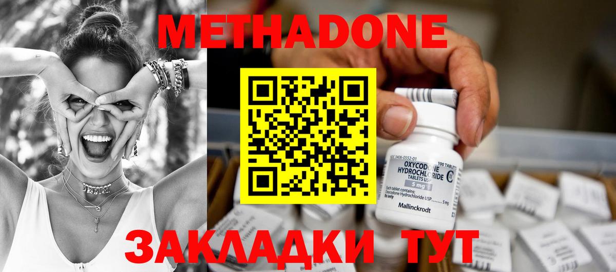 МЕТАДОН кристалл Элиста
