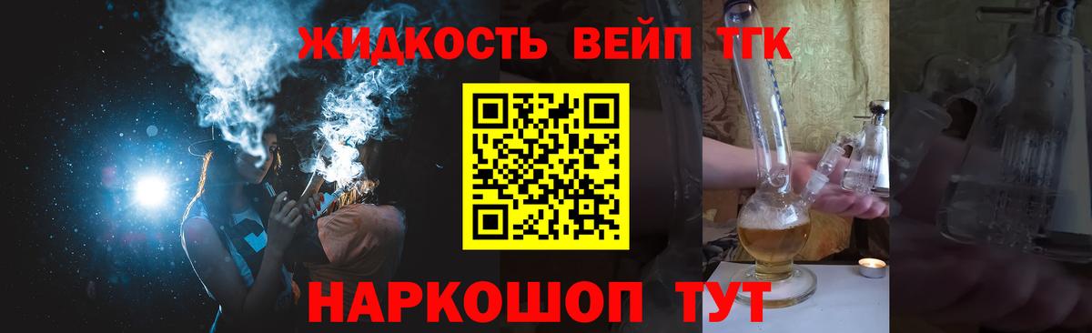ТГК жижа  Вход с VPN  Элиста  ТГК вейп 